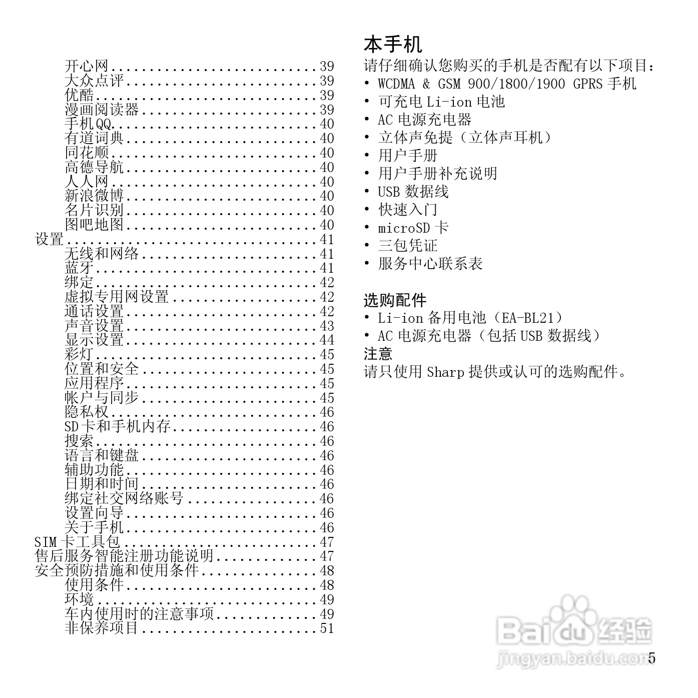 夏普SH7228U手机使用说明书:[1]