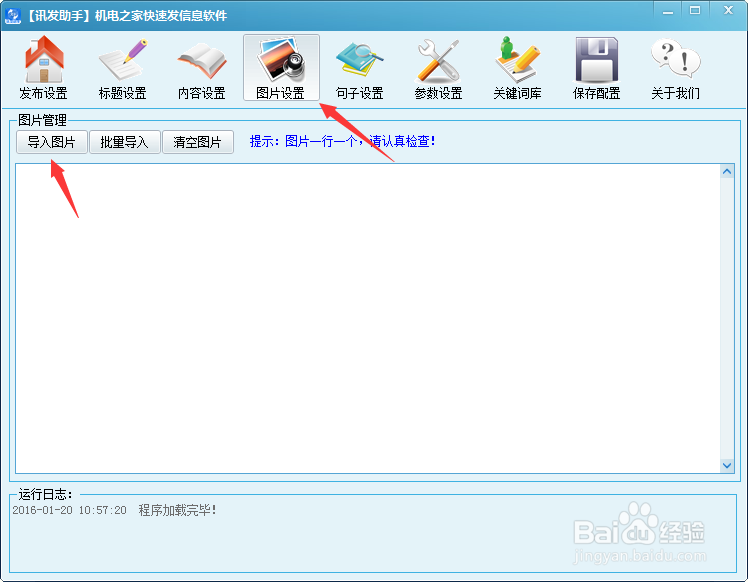 如何使用讯发助手发布机电之家供求信息