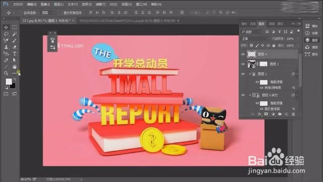 C4D+PS开学总动员海报案例