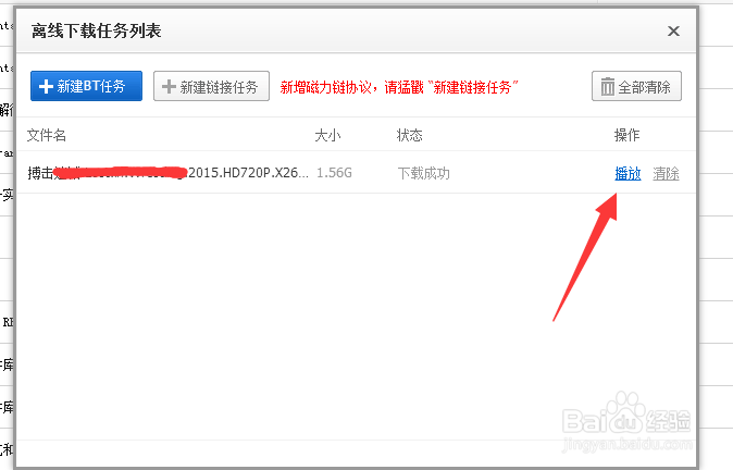 如何用百度网盘离线下载BT文件资料电影音乐
