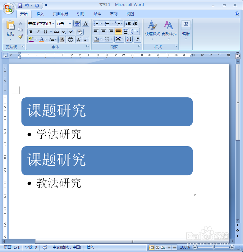 怎样在word中插入垂直项目符号列表