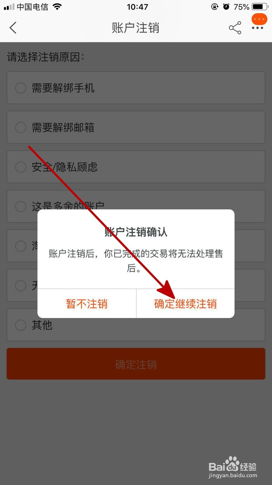 手机淘宝中如何注销账号