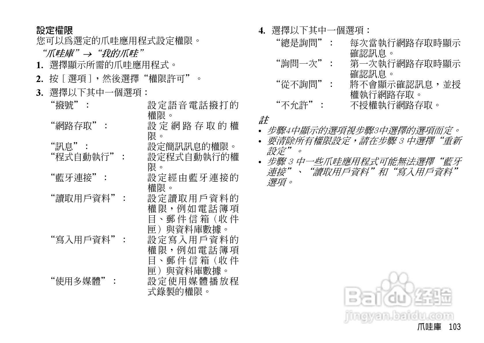夏普WX-T825手机使用说明书:[11]