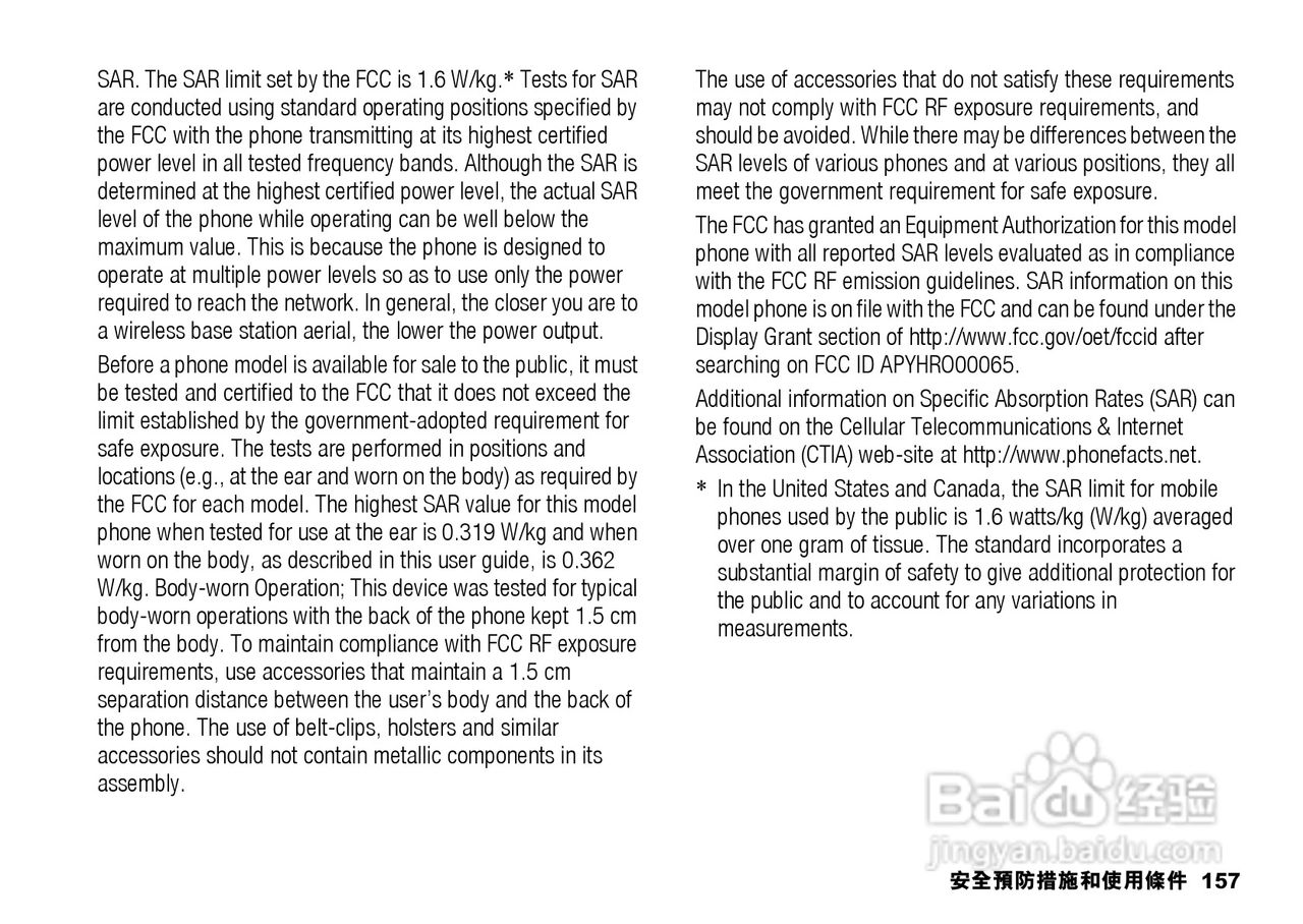 夏普SX862手机使用说明书:[16]