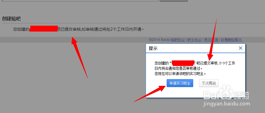 怎么创建自己的百度贴吧