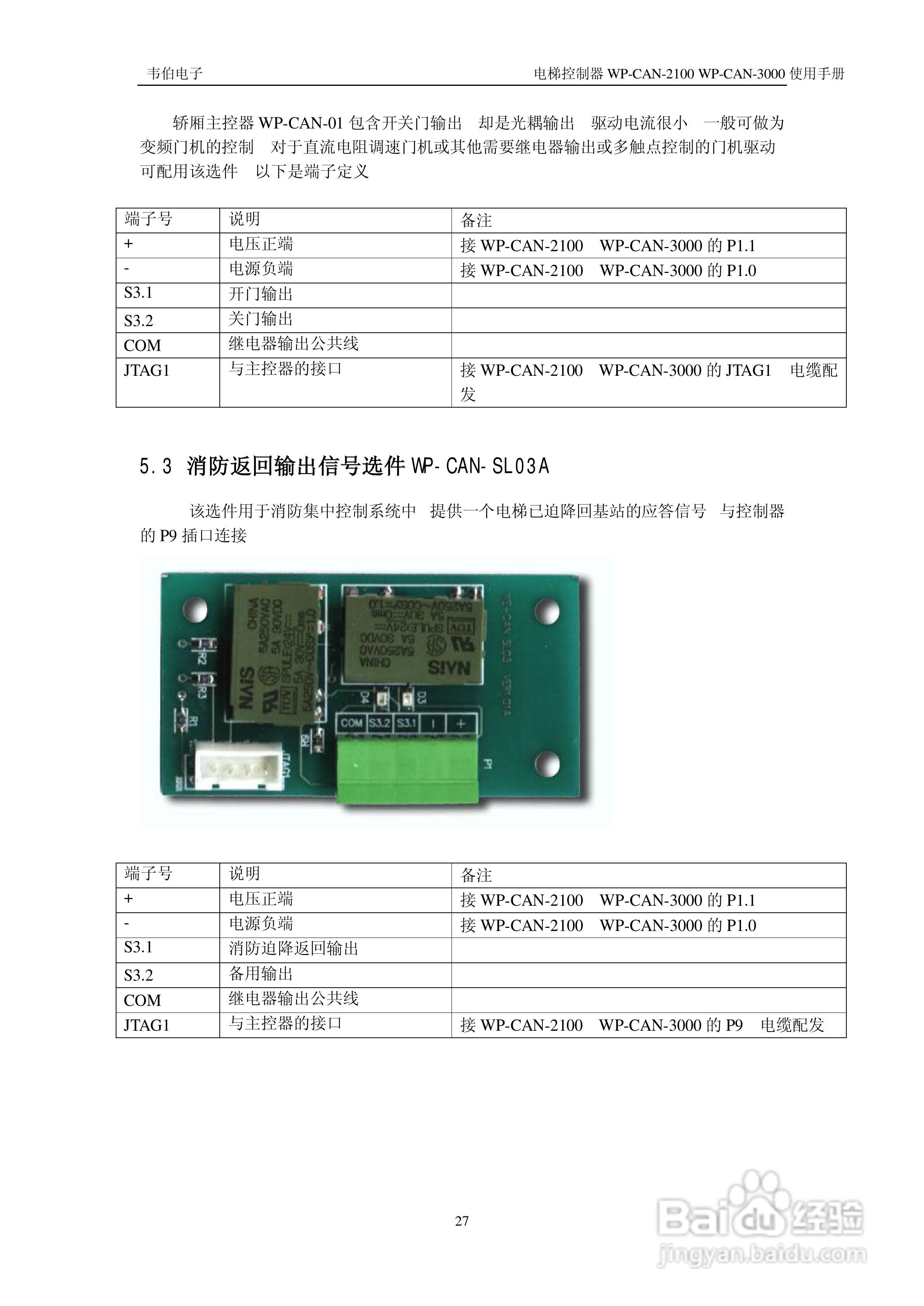 无锡中秀WP-CAN-2100/WP-CAN-3000电梯控制器205E用户:[4]