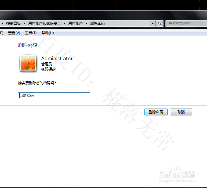 Windows7系统怎么设置开机密码