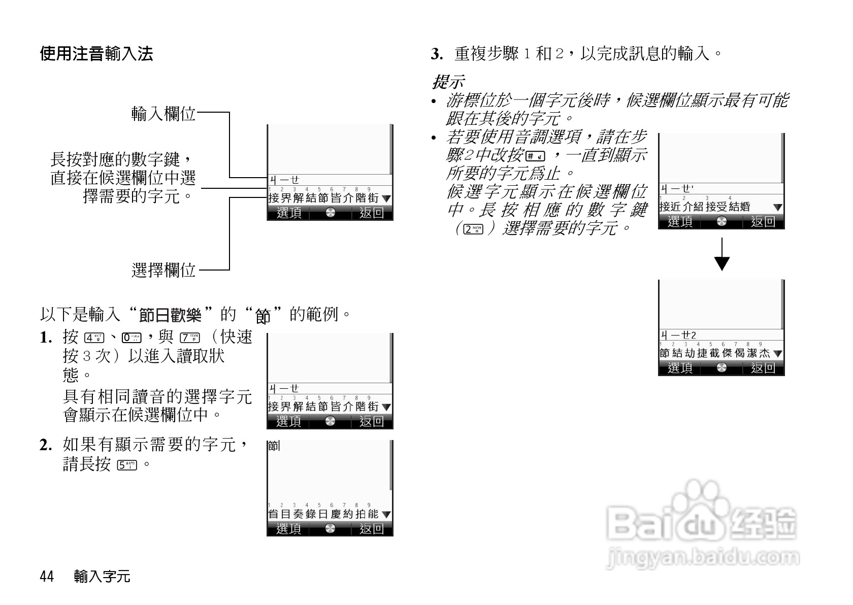 夏普WX-T930手机使用说明书:[5]