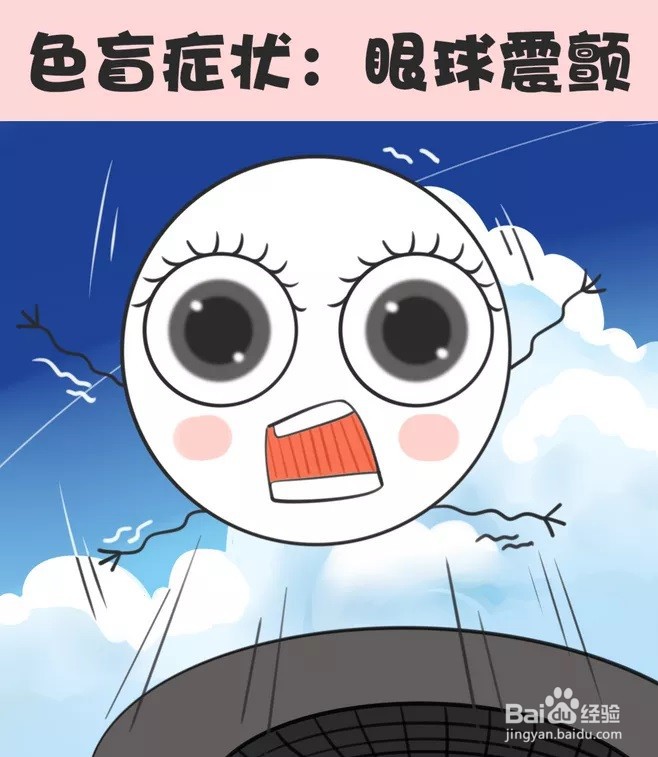 色盲的症状和表现