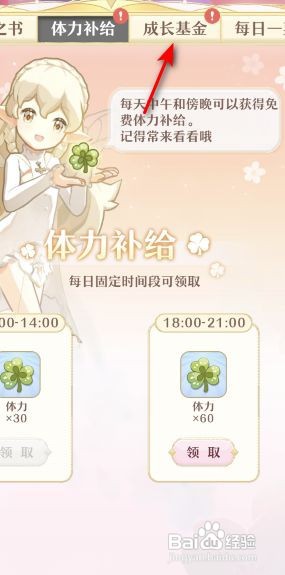 精灵之境如何领取成长基金