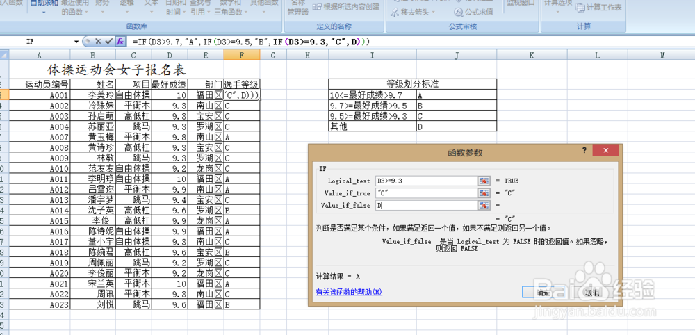 Excel中如何使用if函数