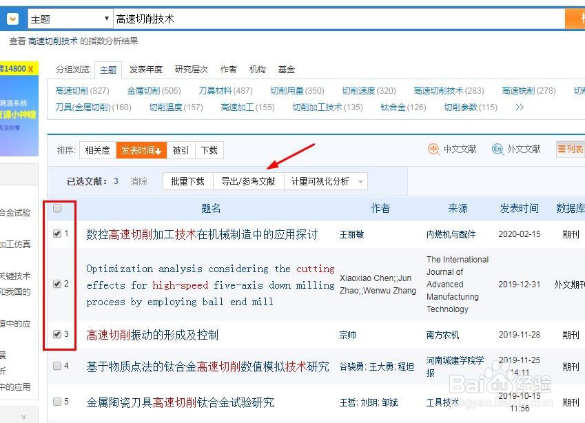 快速生成参考文献引用格式的方法