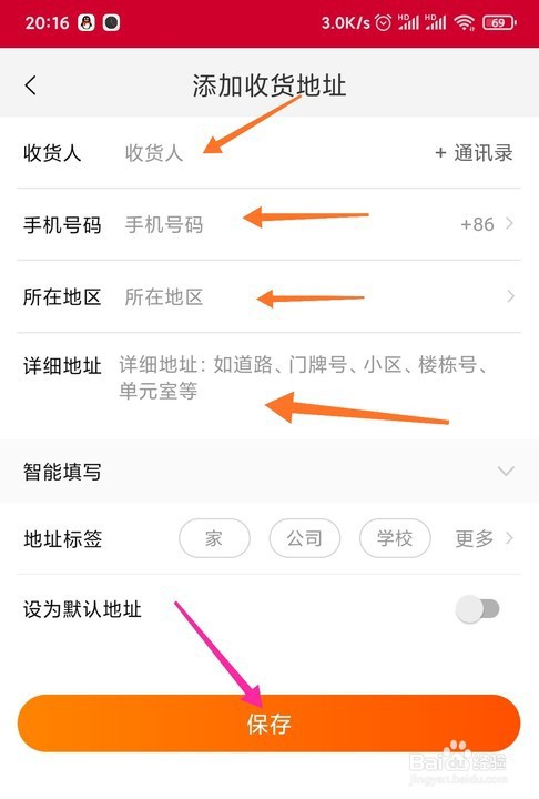 手机淘宝APP如何添加新的收货地址