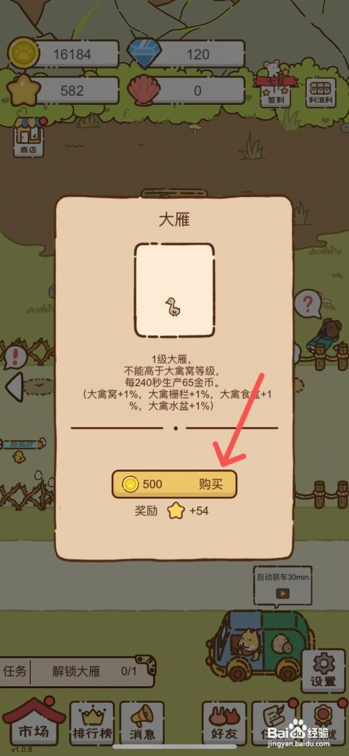我要当村长如何解锁村子里的大雁