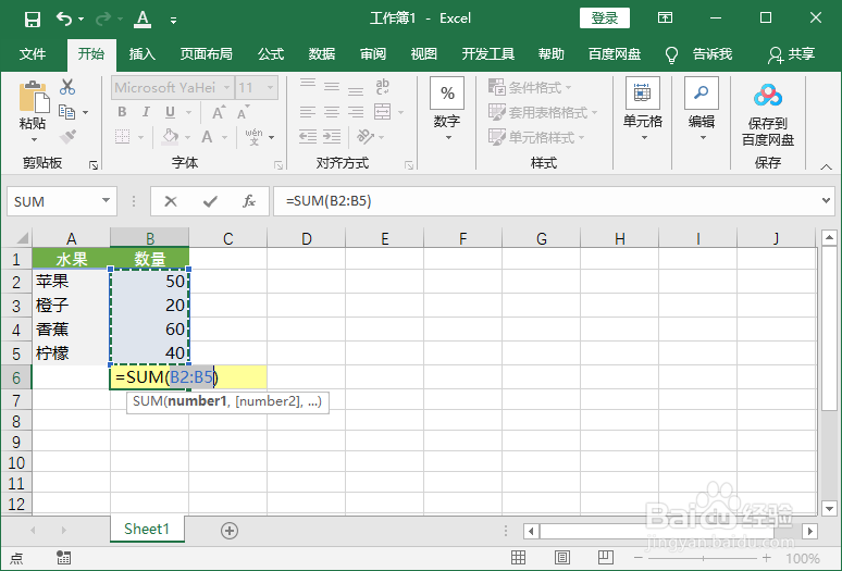 Excel数字求和SUM函数