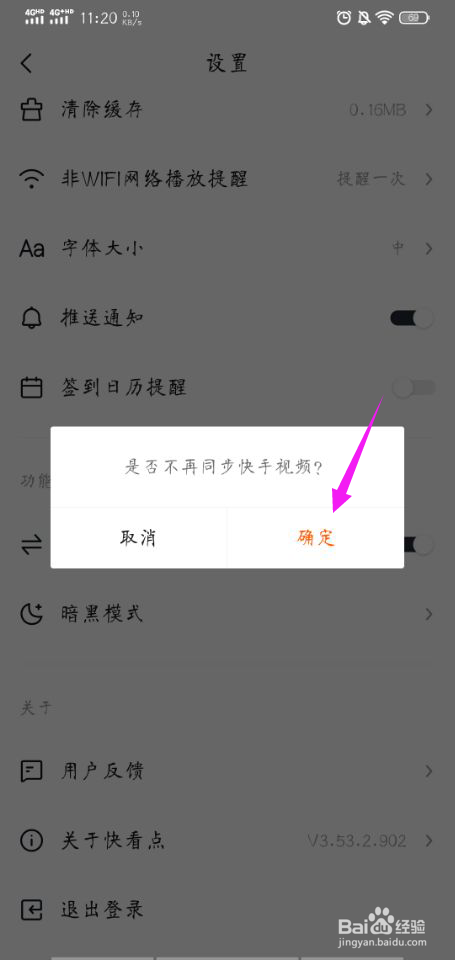 快看点如何关闭同步快手视频