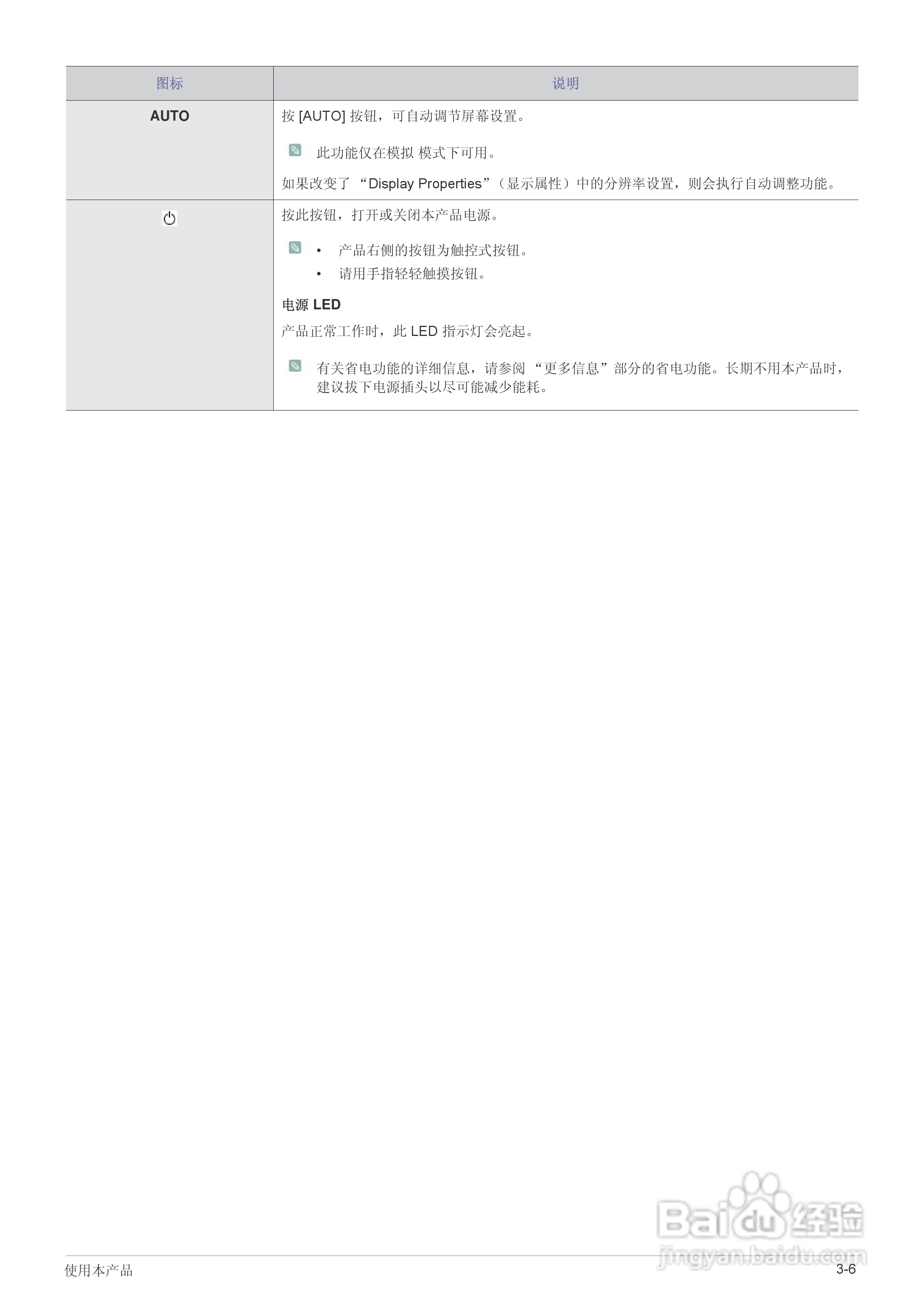 三星S27A550H液晶显示器使用说明书:[3]