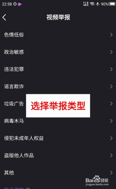 腾讯微视APP怎么举报视频
