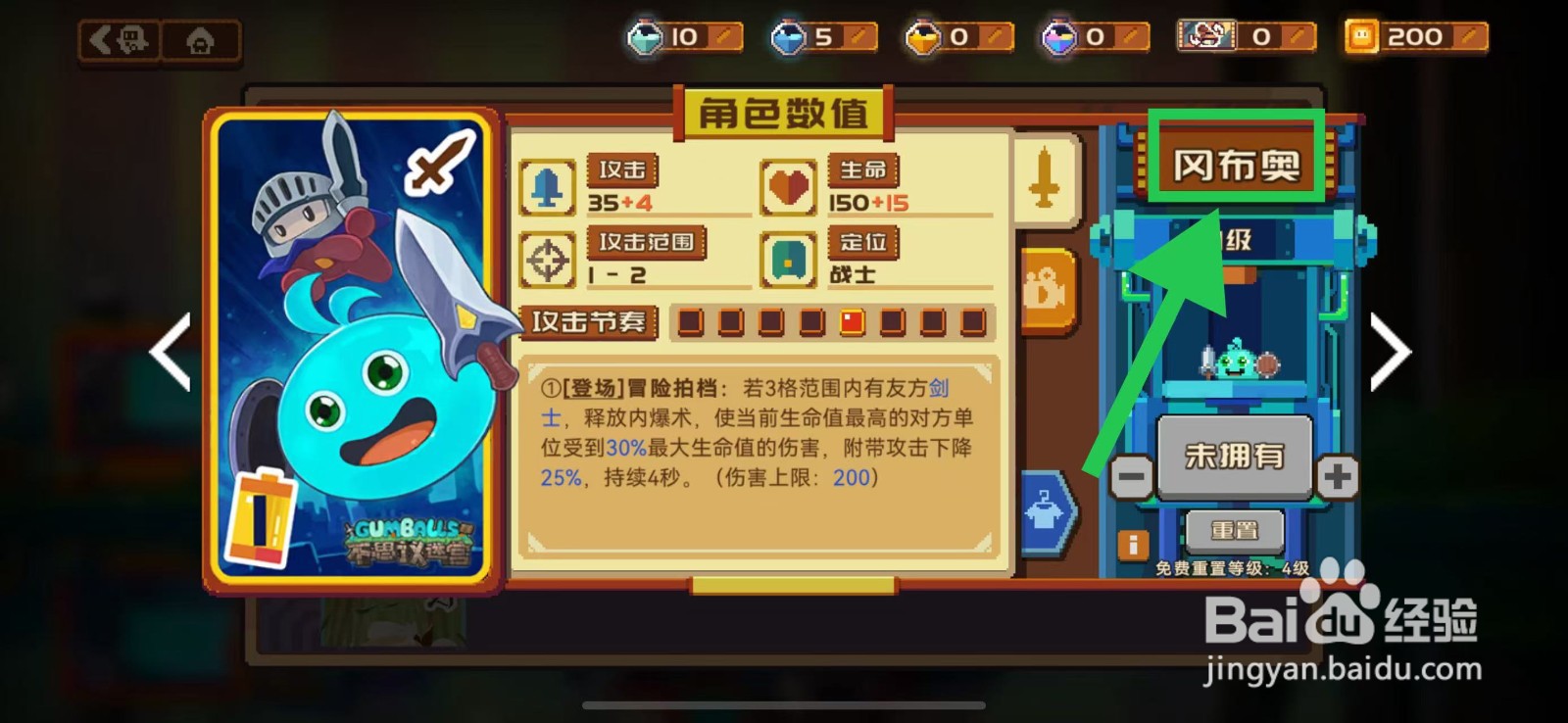 砰砰军团如何查看冈布奥的攻击范围