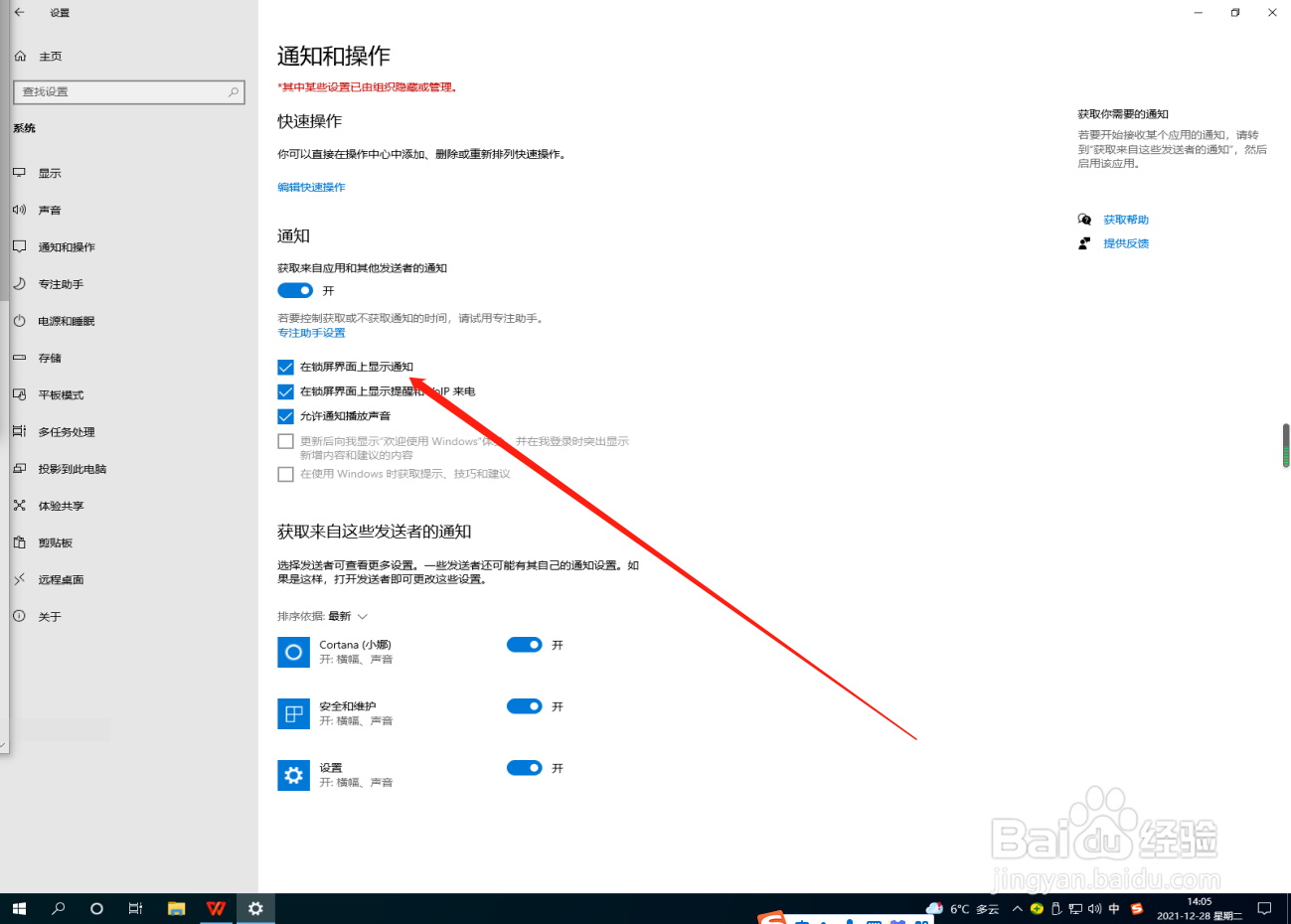 win10怎么关闭锁屏界面上显示通知