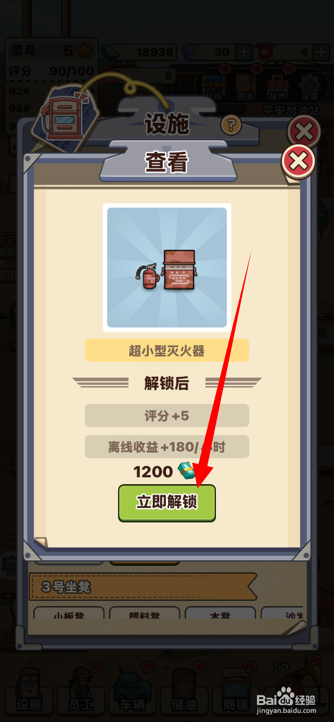 平安加油站在哪解锁小型灭火器