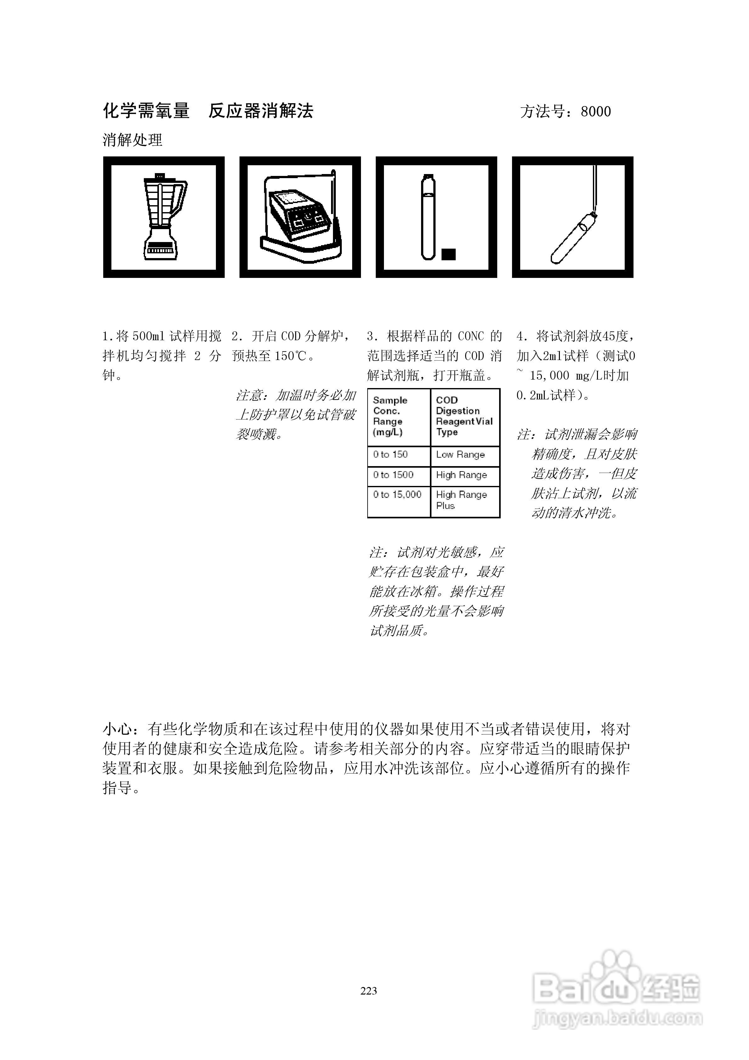 DR890光度计分析操作说明书:[23]