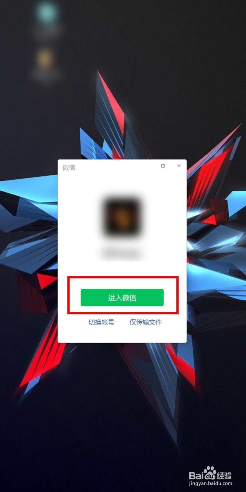 电脑上怎么直接登录微信