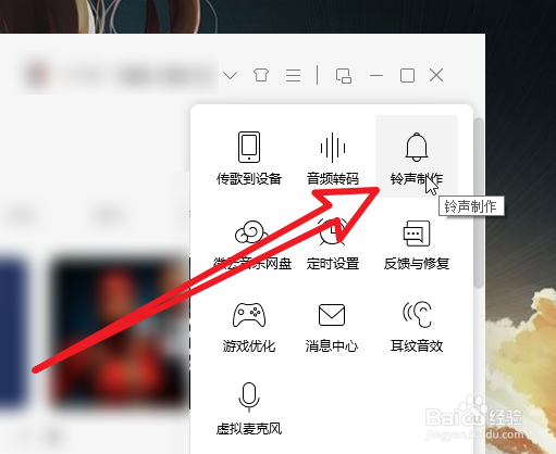 怎么使用QQ音乐制作铃声