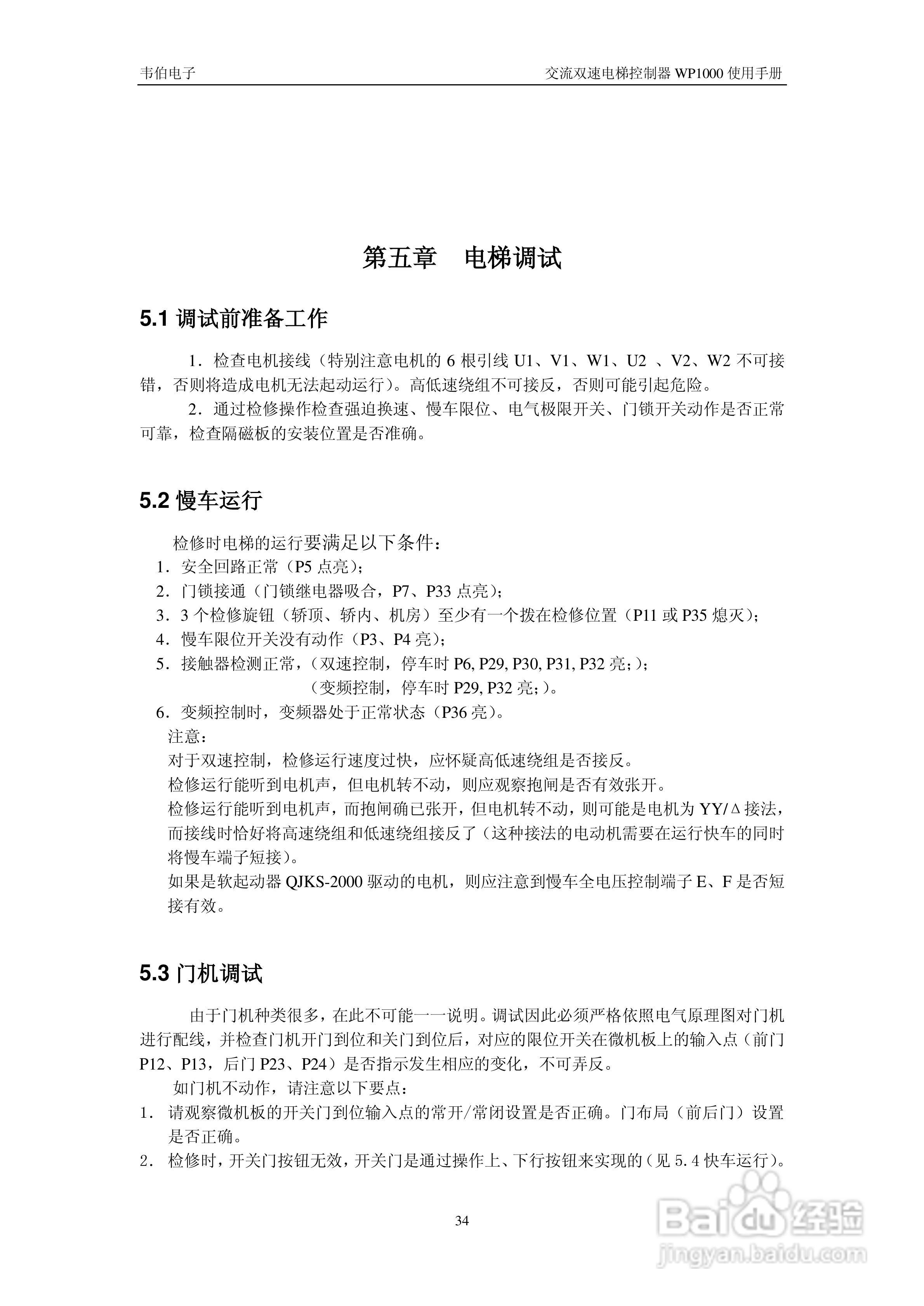 WP1000双速电梯控制器用户手册:[4]