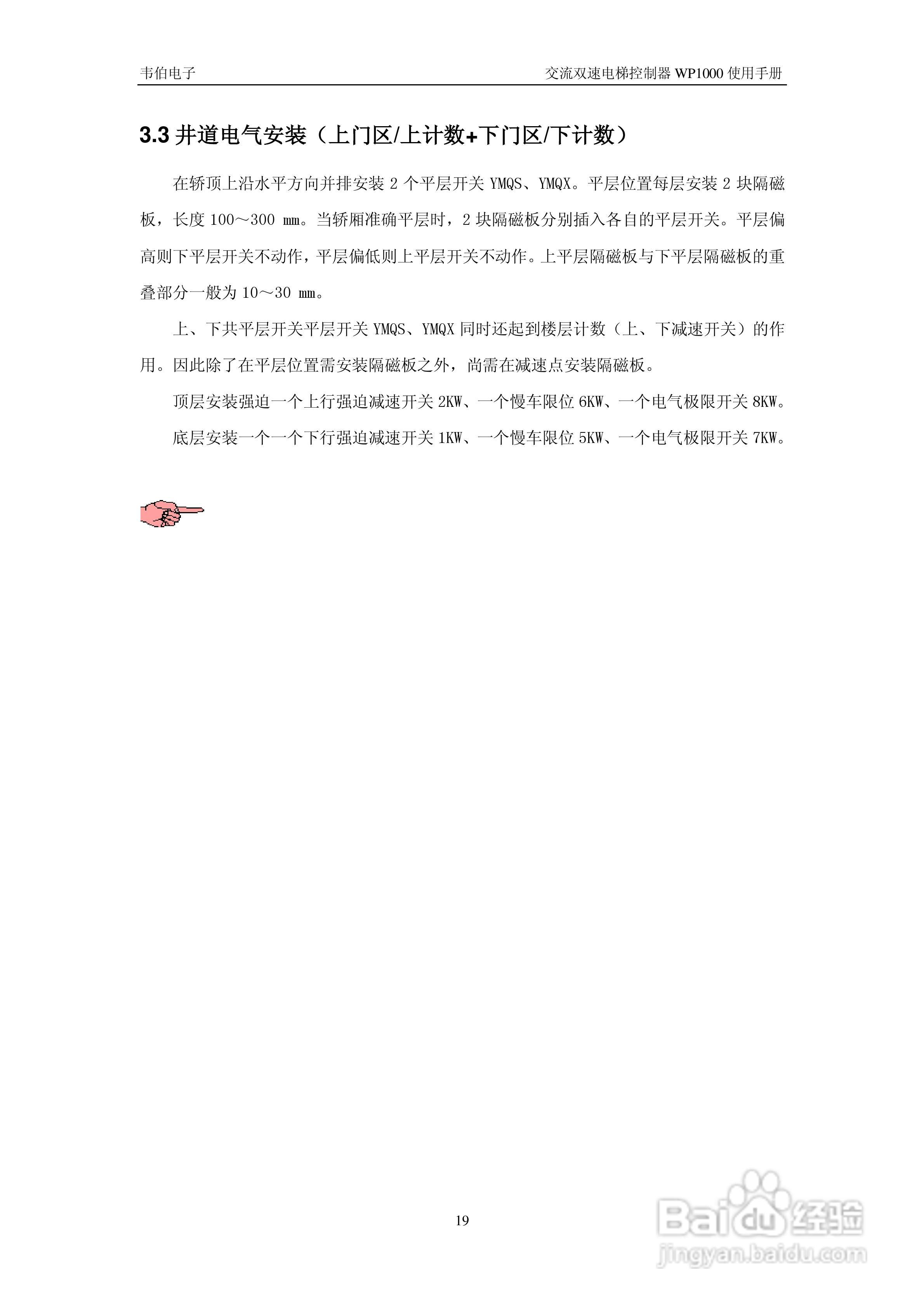 WP1000双速电梯控制器用户手册:[2]