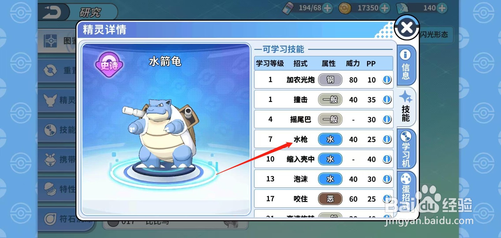 神兽连萌怎样查看水箭龟的水枪