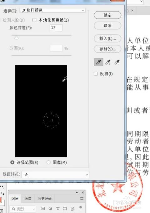 Ps如何抠取红章