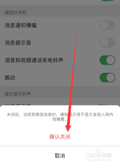 微信通知显示消息详情怎么关闭