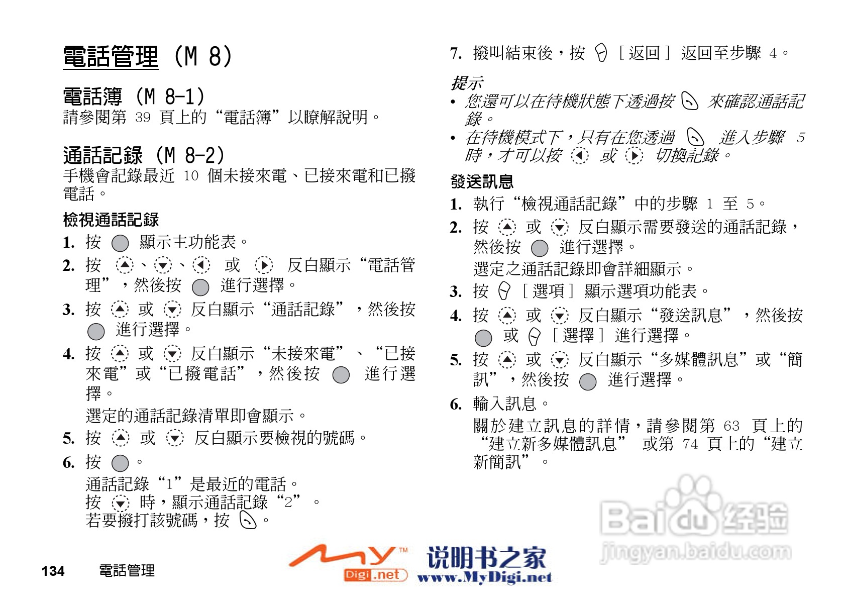 夏普GX-21手机使用说明书:[14]