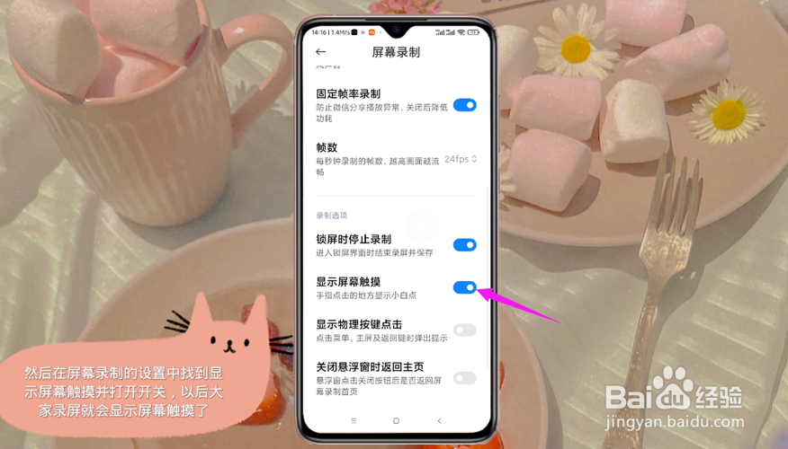 小米手机录屏功能录屏怎么显示屏幕触摸