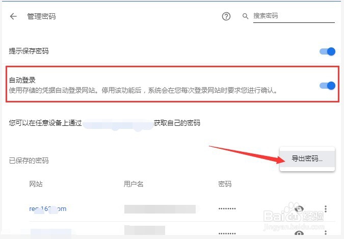 怎么查看Google浏览器保存的所有密码和网站