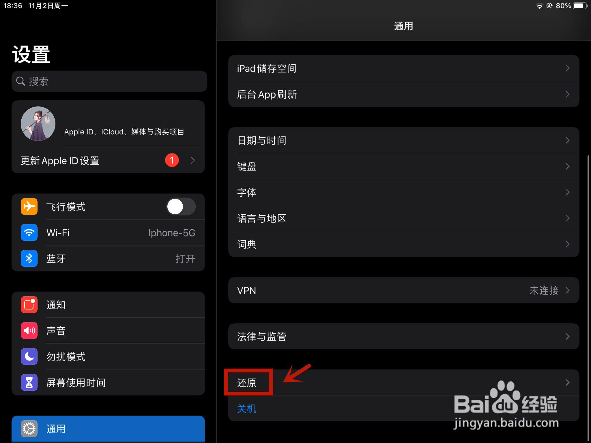 ipad怎么格式化
