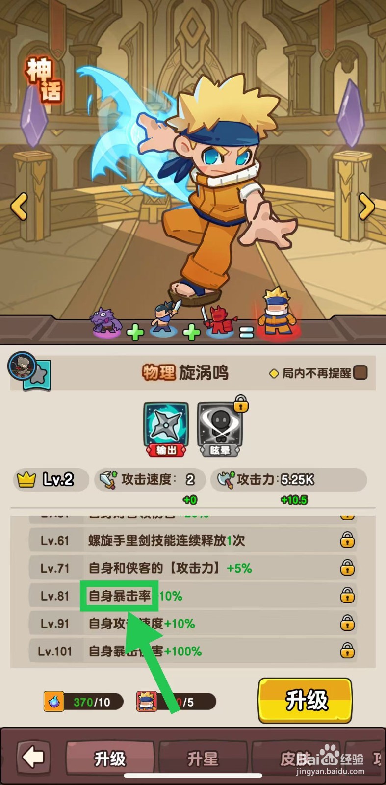 神之召唤如何查看旋涡鸣的自身暴击率