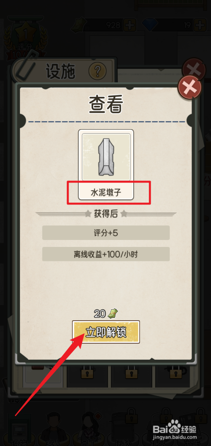 我的亿万富翁之路怎样给普通柜台解锁水泥墩子