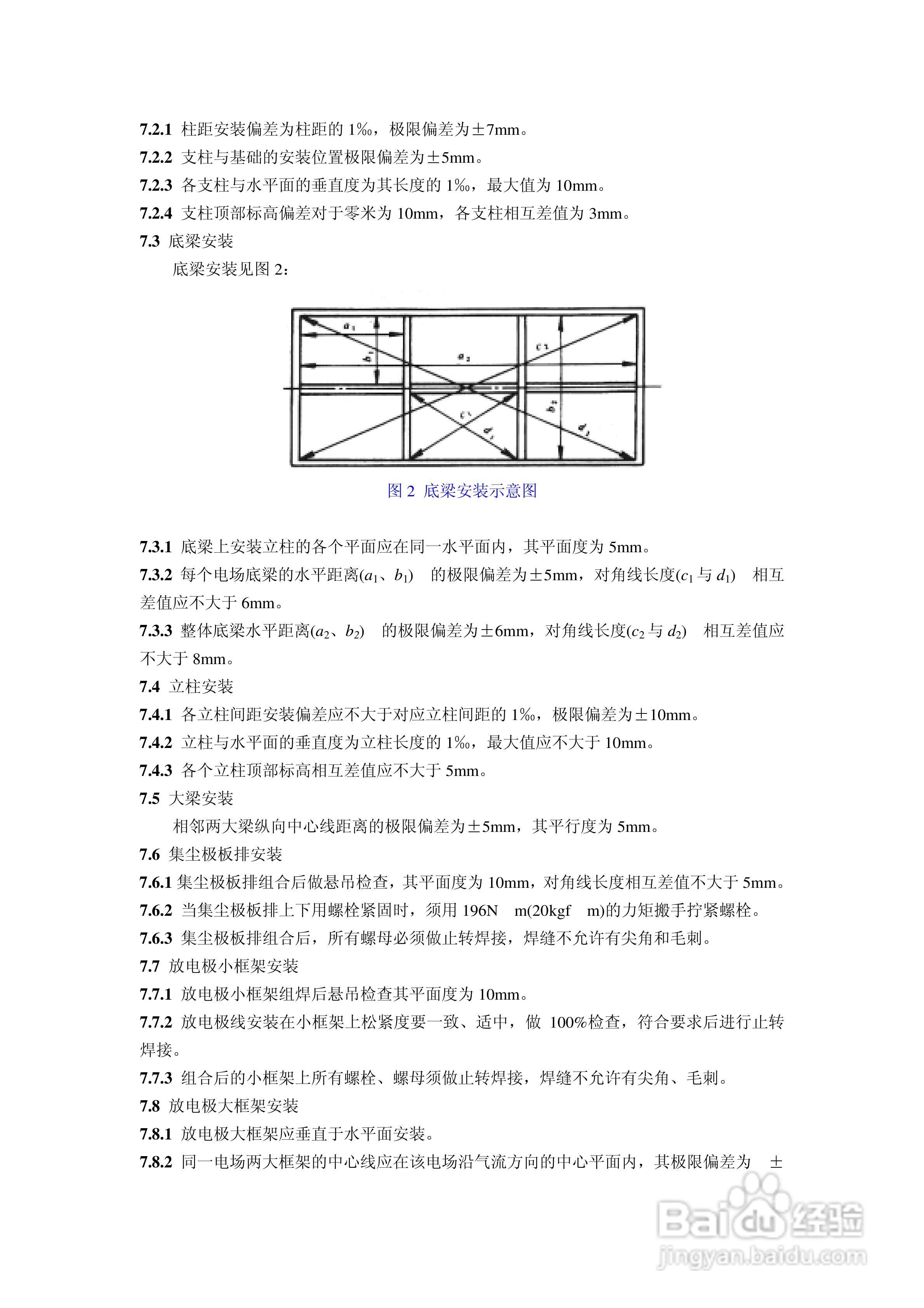 DLT514-1993燃煤电厂电除尘器说明书:[1]