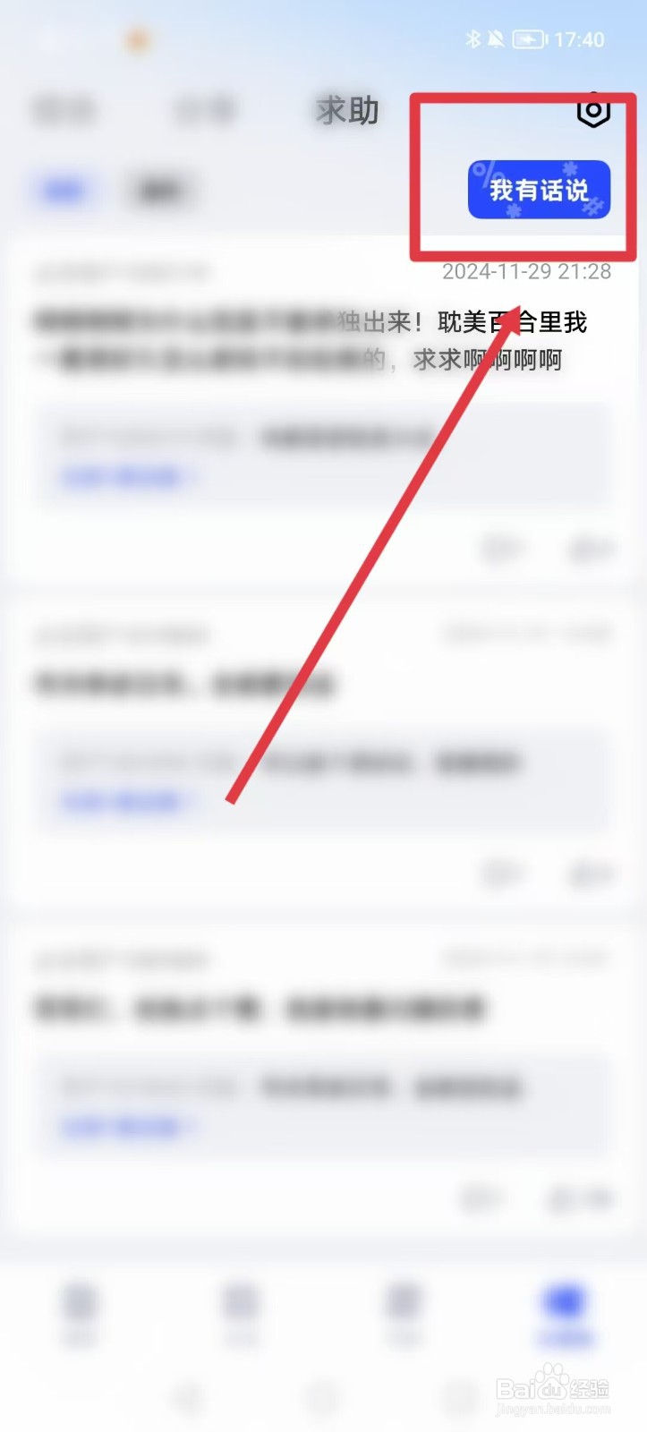 必访app如何发布求助帖子