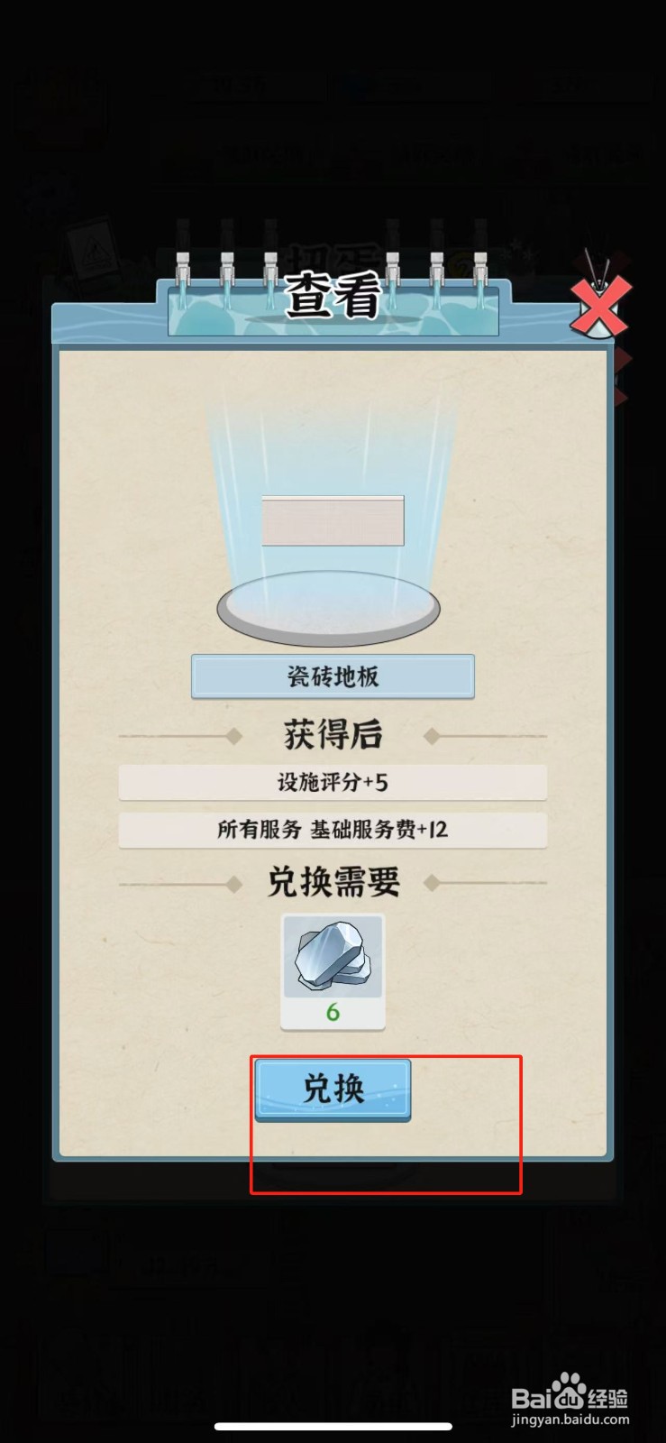 浴场之王如何兑换瓷砖地板