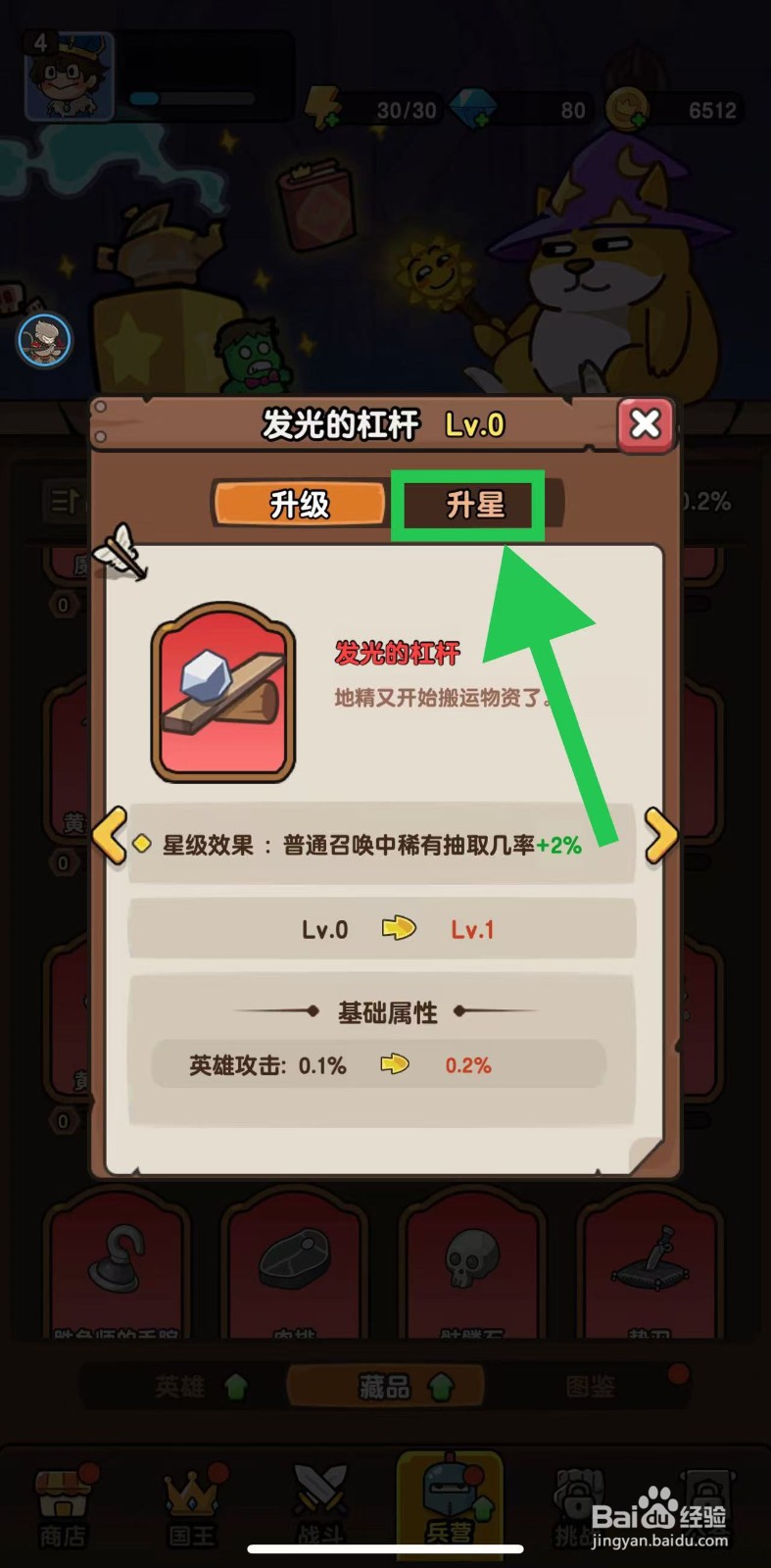 神之召唤的发光的杠杆如何升星