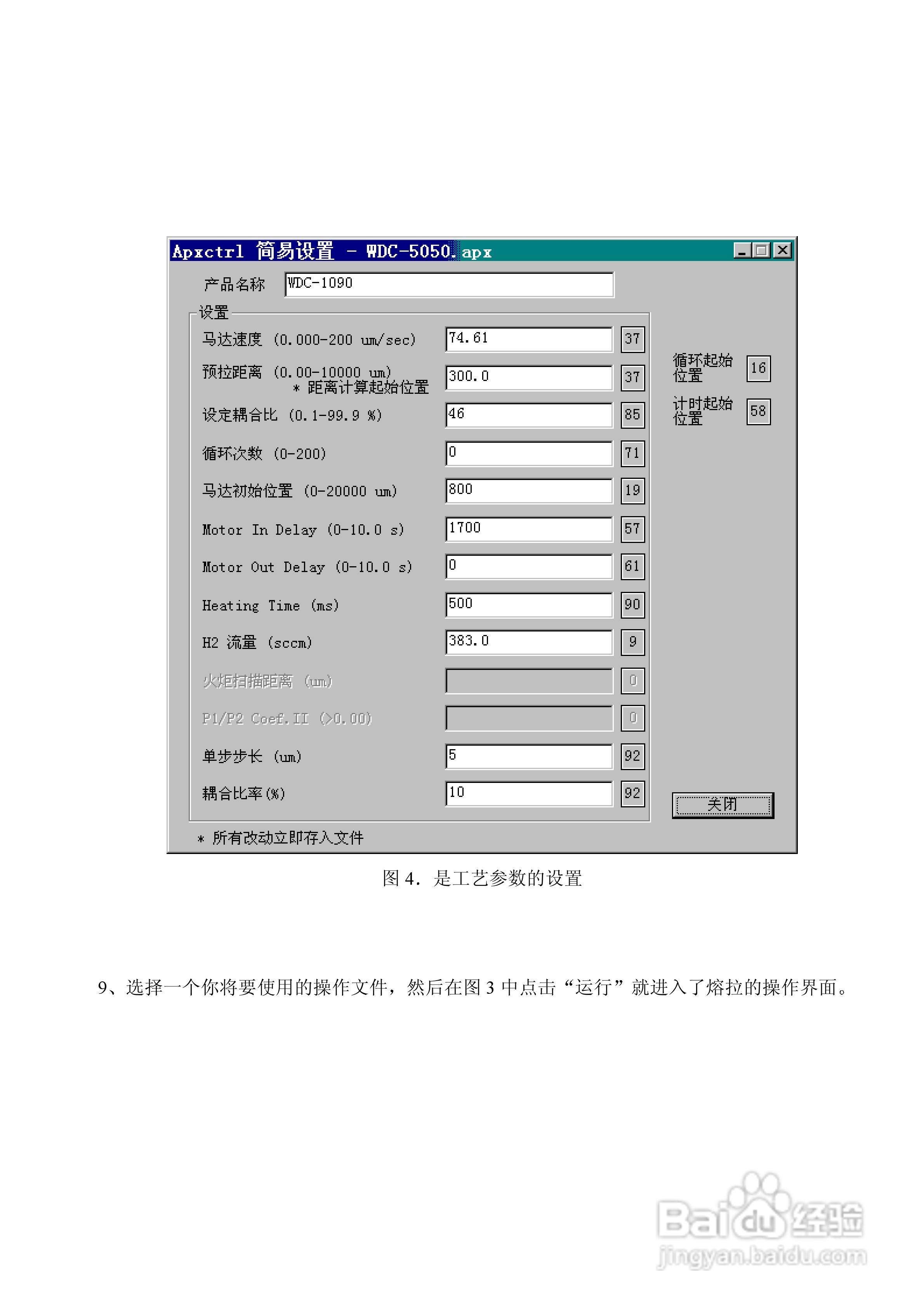 ADF-3耦合器熔拉机使用手册:[1]