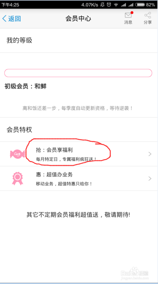 广东移动每月免费流量怎么领取