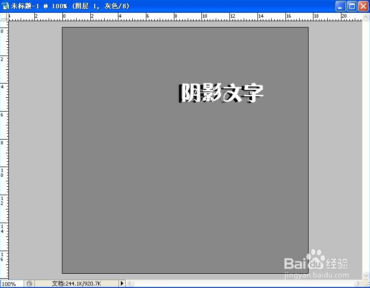 如何制作阴影效果文字