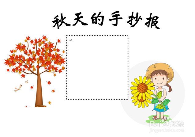 秋天的手抄报 简单 三年级