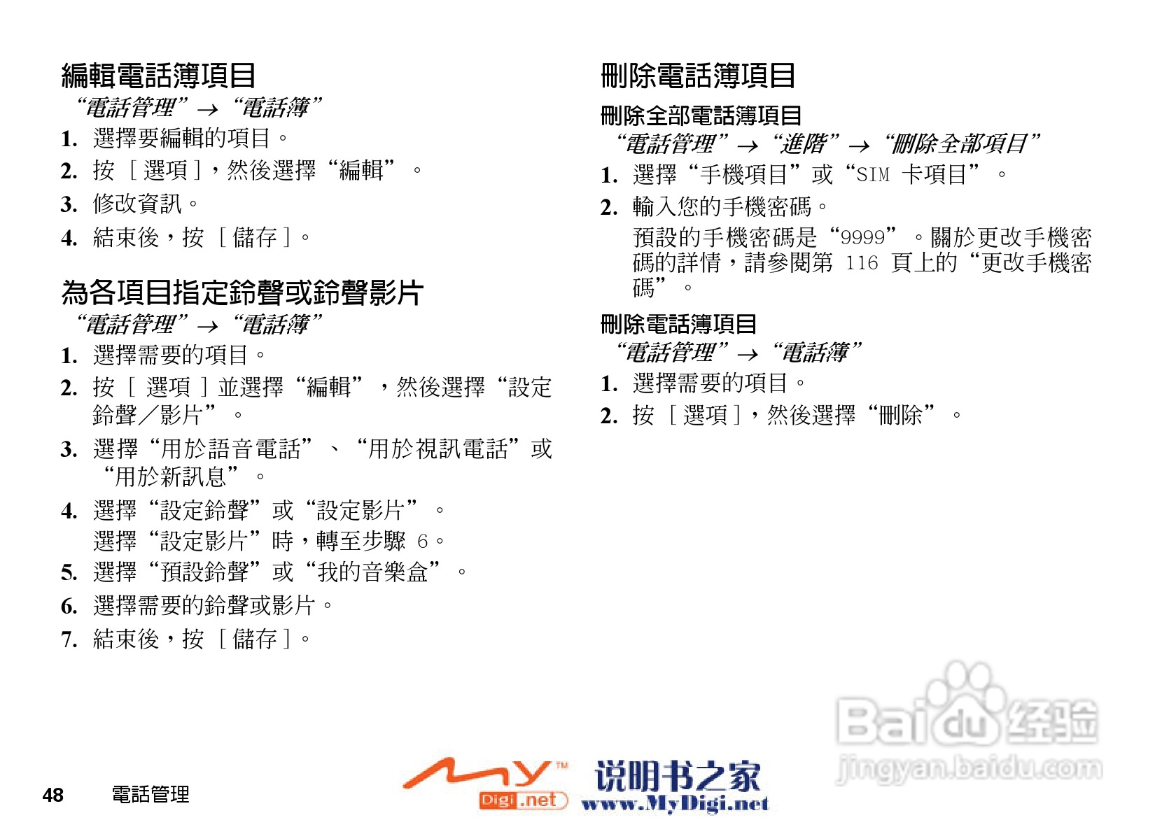 夏普WX-T71手机使用说明书:[5]