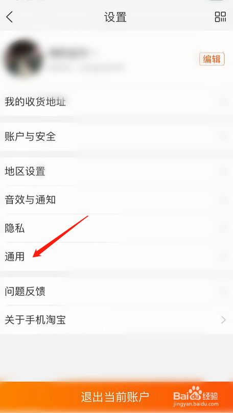 怎么关闭/开启淘宝截屏后提示分享功能