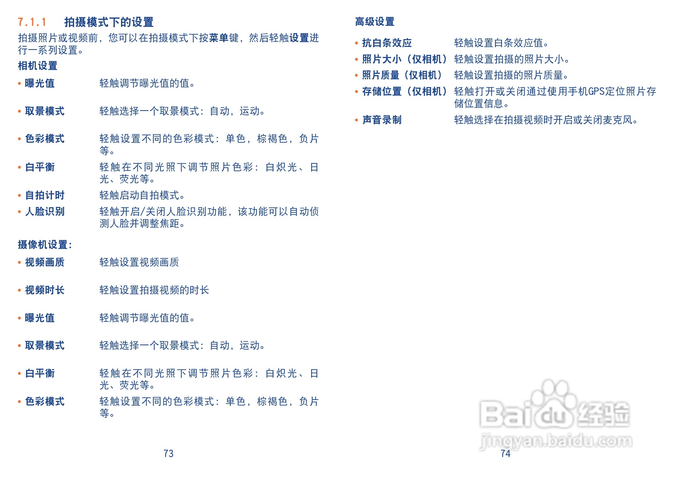 TCL A890手机使用说明书:[4]